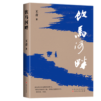 饮马河畔