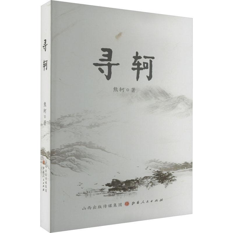 寻轲