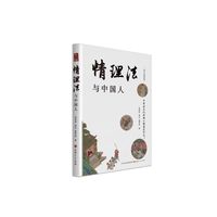 情理法与中国人