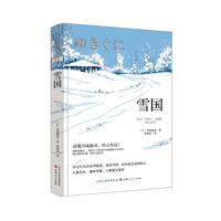 雪国