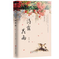 诗露花雨