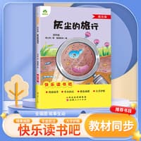 灰尘的旅行