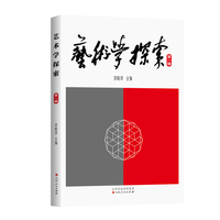 艺术学探索(第一辑)