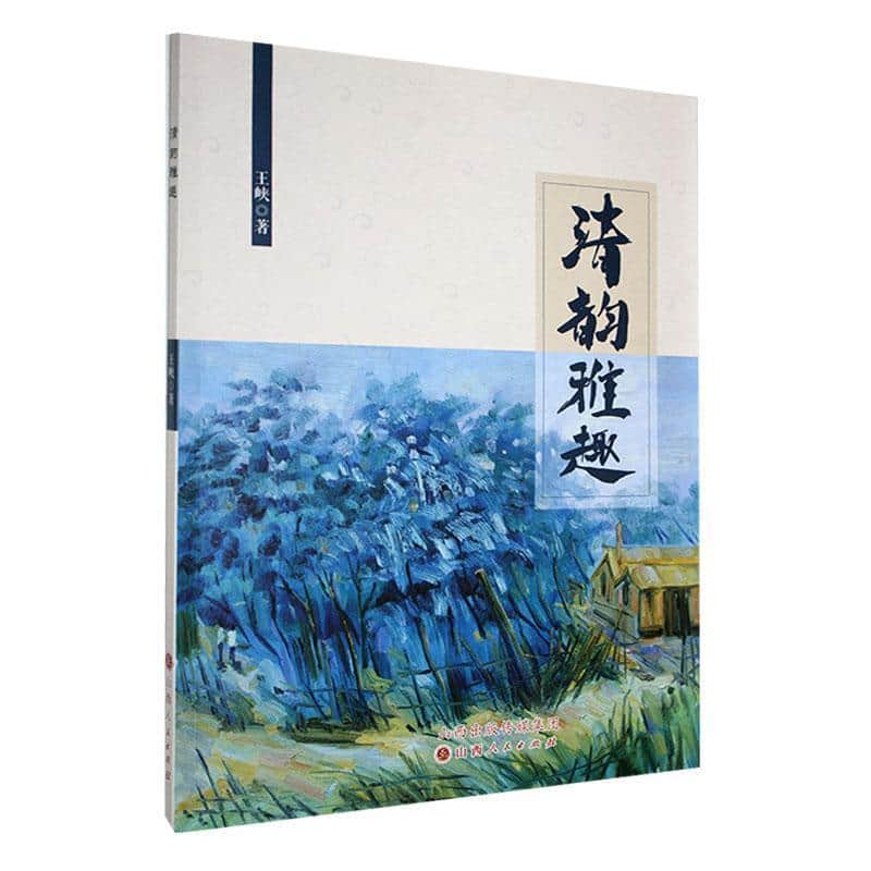 清韵雅趣