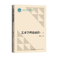艺术学理论前沿(二)