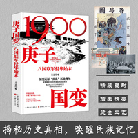 庚子国变