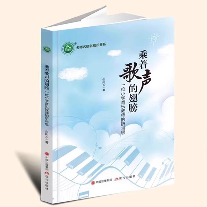 乘着歌声的翅膀