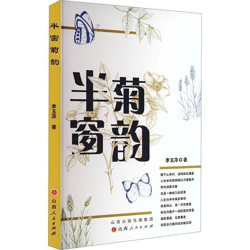 半窗菊韵