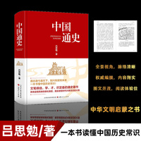 中国通史