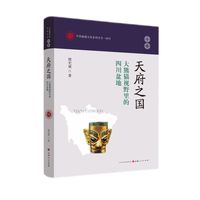 天府之国——大熊猫视野里的四川盆地
