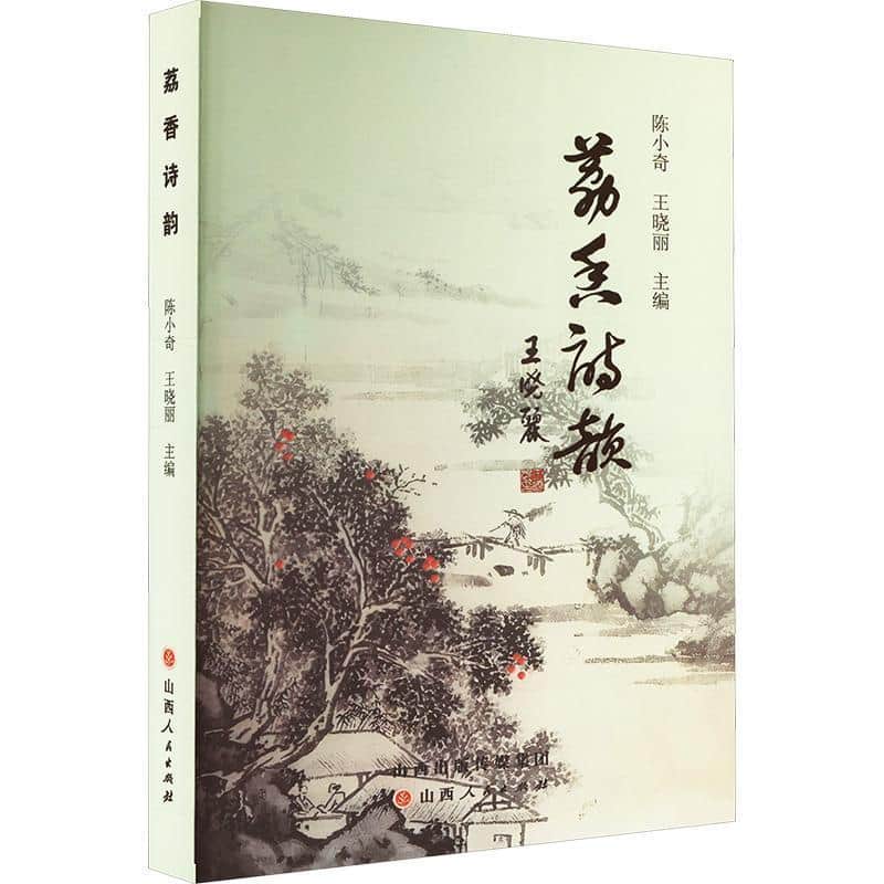 荔香诗韵