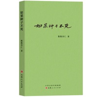 如果种子不死
