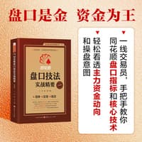 同花顺盘口技法实战精要