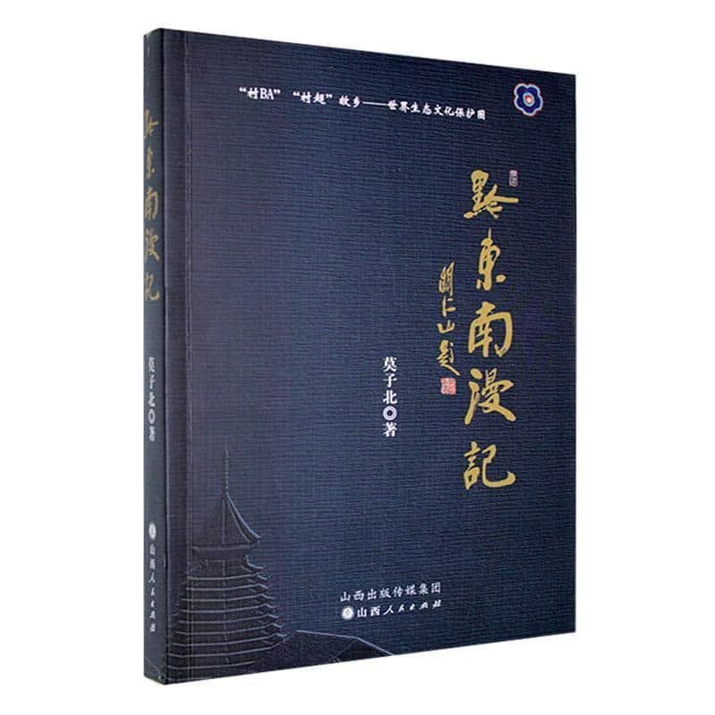 黔东南漫记