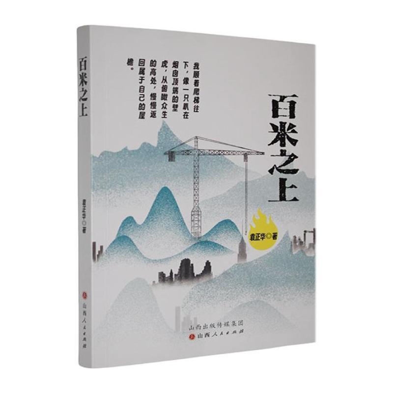 百米之上