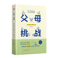 父母——挑战: