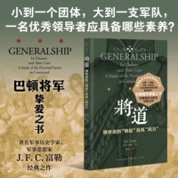 将道——领导者的“病症”及其“药方”——its diseases and their cure a study of the personal factor in command