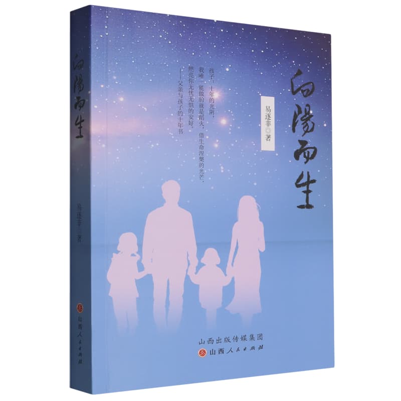 向阳而生