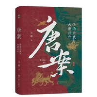 唐案——法治兴衰与大唐兴亡: