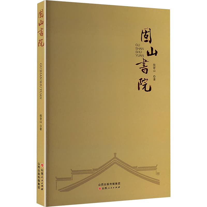 固山书院