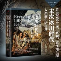 冰川时代的人类日常——一项关于我们祖先的新研究——a new study of our ancestors
