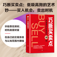 巧断买卖点——快速提升炒股技巧32招