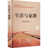 生活与家教