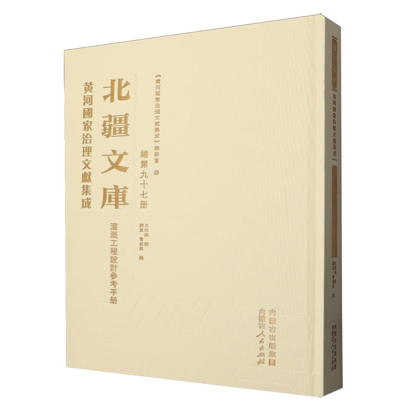 灌溉工程设计参考手册