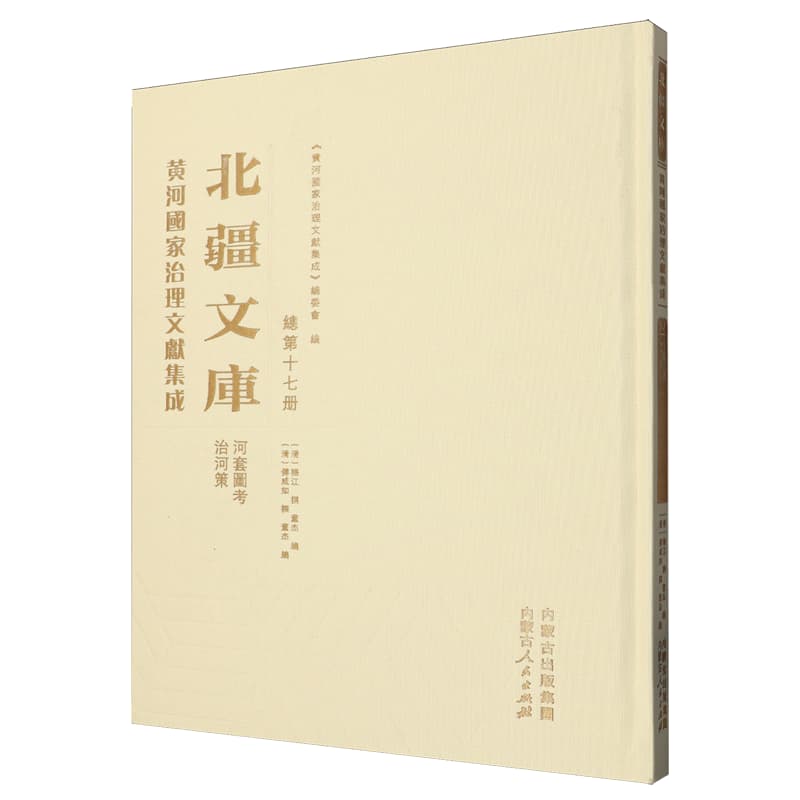 河套图考——(董杰编):