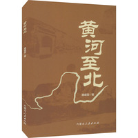 黄河至北