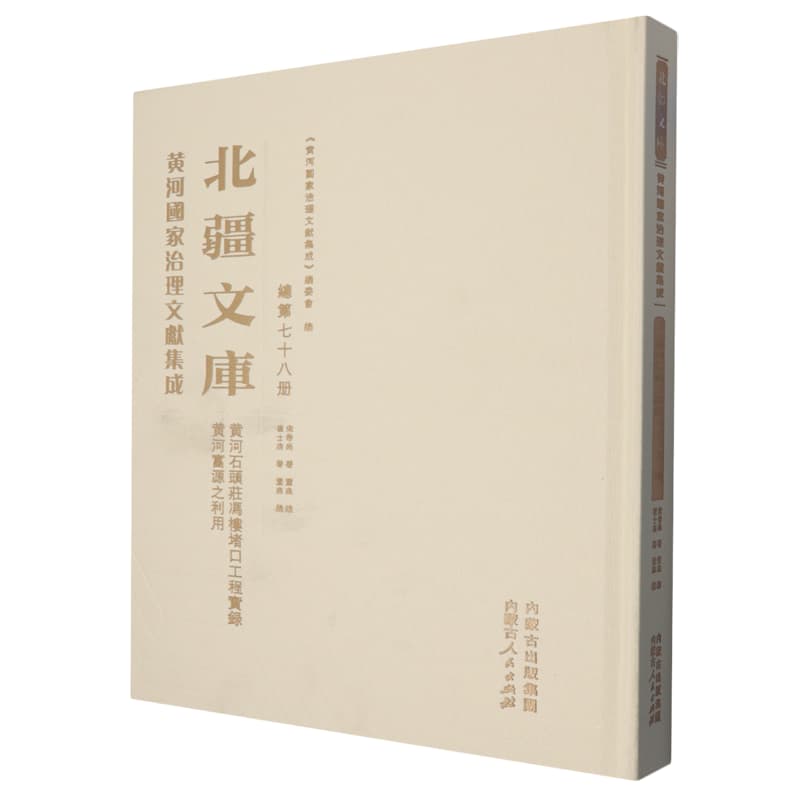 黄河富源之利用