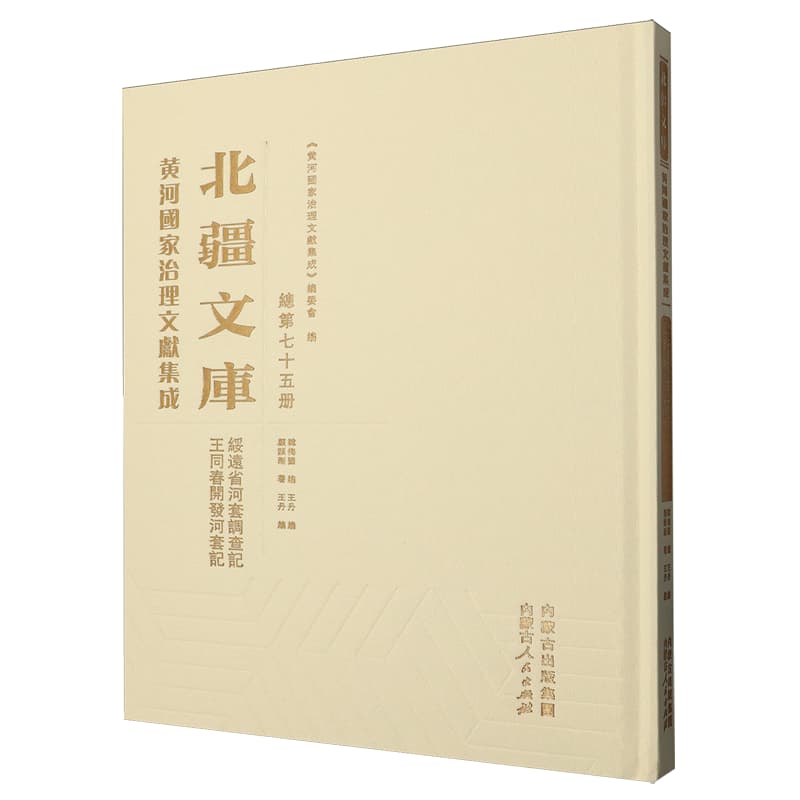 王同春开发河套记