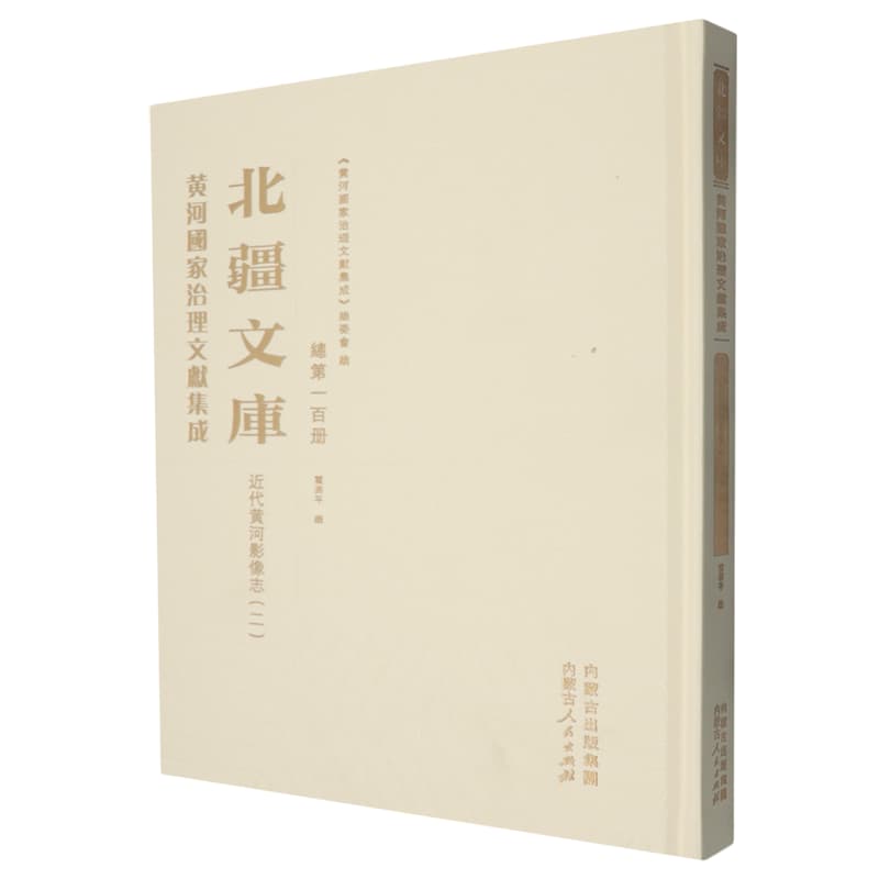 近代黄河影像志(二)