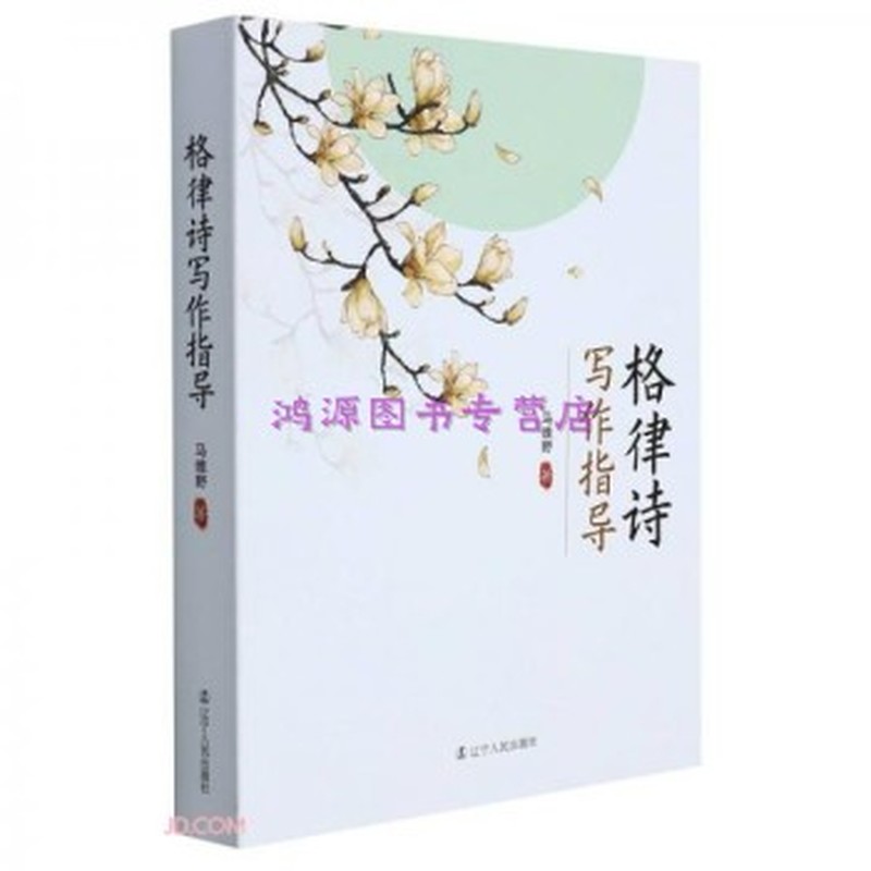 格律诗写作指导