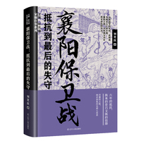 襄阳保卫战：抵抗到最后的失守