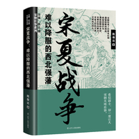 宋夏战争：难以降服的西北强藩