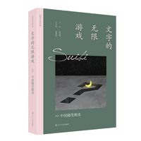 文字的无限游戏——2022中国随笔精选