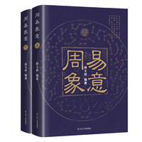 周易象意