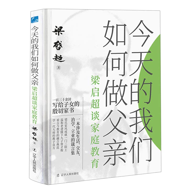今天的我们如何做父亲——梁启超谈家庭教育
