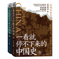 一看就停不下来的中国历史