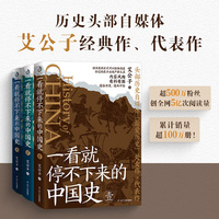 一看就停不下来的中国史(壹)