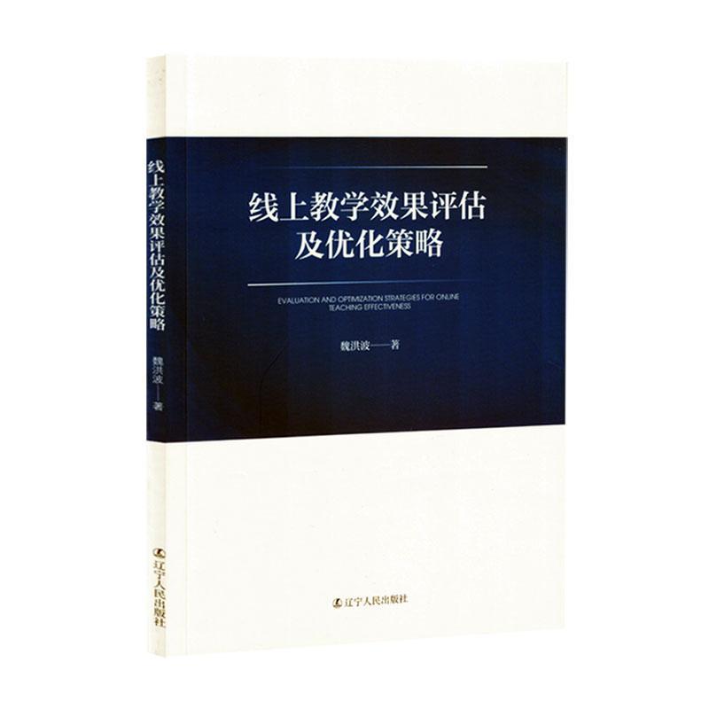 线上教学效果评估及优化策略