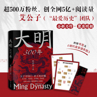 大明300年
