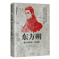 东方朔——能言善辩的一代智贤