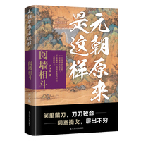 元朝原来是这样:阋墙相斗