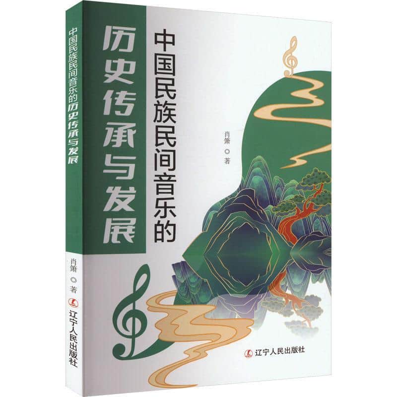 中国民族民间音乐的历史传承与发展