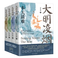 大明凌烟:奉天靖难