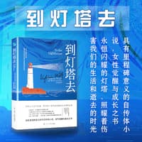 到灯塔去