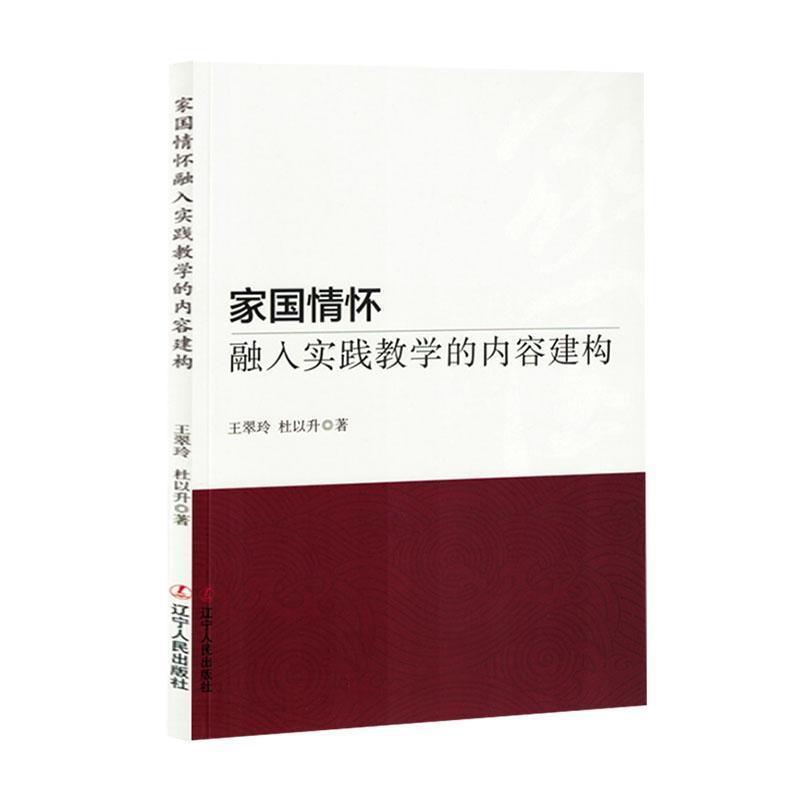 家国情怀融入实践教学的内容建构