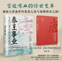 秦王事业——玄武门事变到贞观之治: